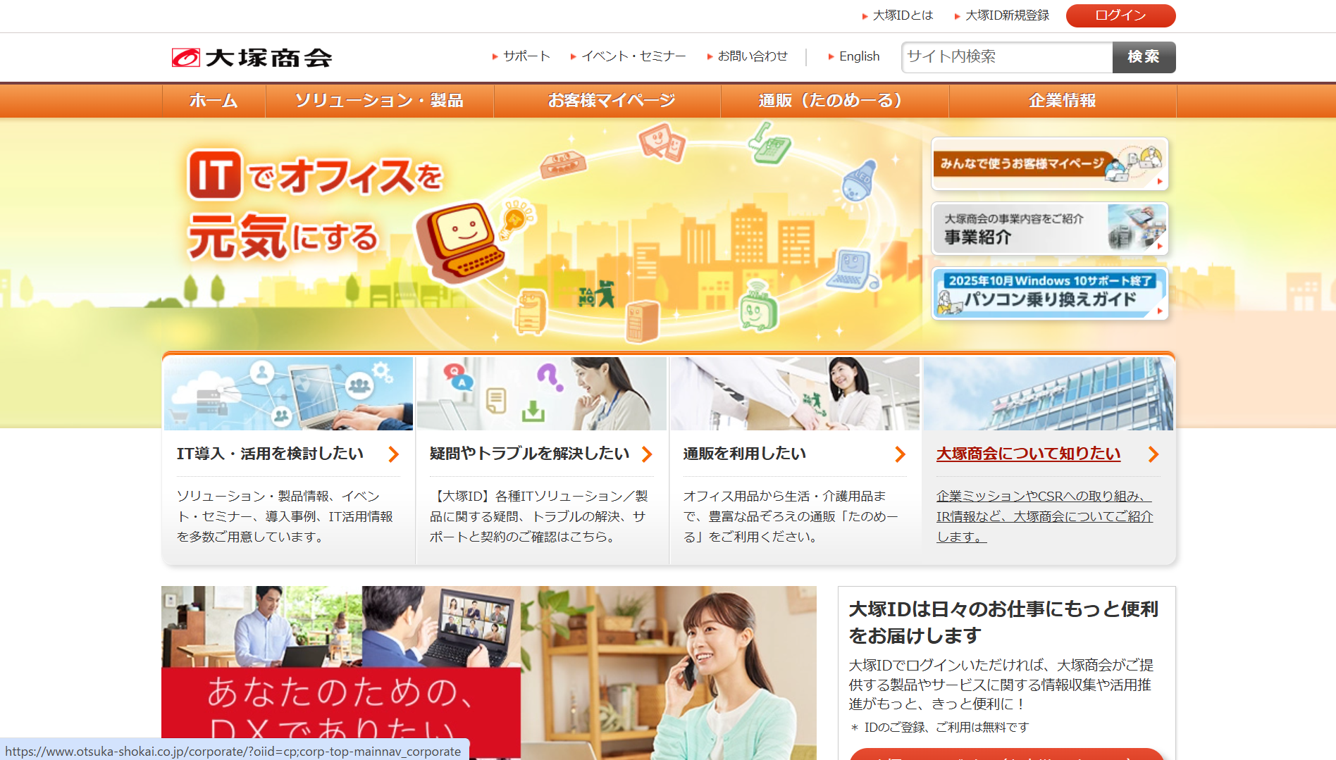 株式会社大塚商会 （社会福祉法人 愛郷会 介護老人福祉施設「あじさい」）